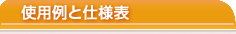 �g�p��Ǝd�l�\